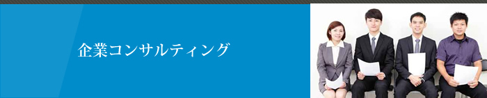 しっかり経営を承継したい会社のための後継者・幹部人材候補者向け人材育成研修コース