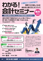 会計セミナーチラシ