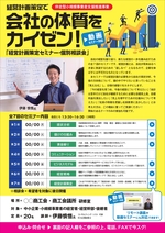 現状分析セミナーチラシ