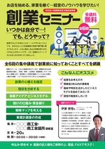 創業セミナーチラシ