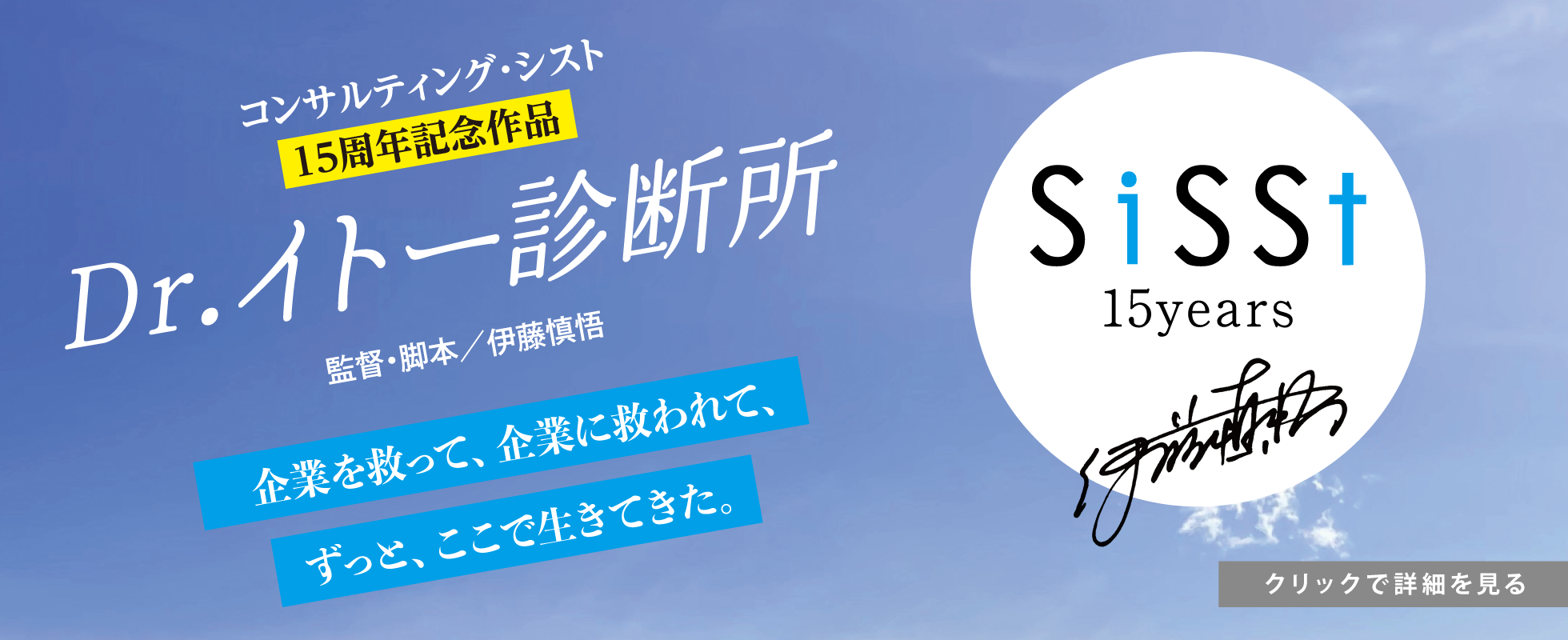 Dr.イトー診断所／SiSSt 15th years mind／PDFにて詳細を見る